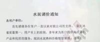 上百家水泥廠商進入停產/限產，有廠家賣出730元/噸……
