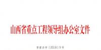 山西通報(bào)省重點(diǎn)工程進(jìn)展：陜北-武漢直流<font color=