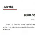 國家電投總經(jīng)理在空缺三個月后終補齊！