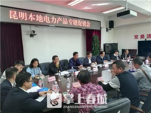 “昆明制造”電力產(chǎn)品如何擴大市場？采購大戶現(xiàn)場支招