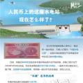 人民幣上的這座水電站怎么樣了？圖說吉林豐滿水電站的前世今生
