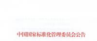 51名委員組成！全國電力需求側(cè)管理標(biāo)準(zhǔn)化技術(shù)委員會成立