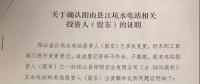 拍賣 | 廣東金華實(shí)業(yè)開發(fā)總公司投資陽(yáng)山縣江坑水電站30%股權(quán) 12月24日開拍