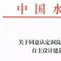 你知道中國(guó)第一座自主設(shè)計(jì)建造的水電站嗎？