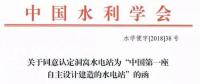 你知道中國第一座自主設(shè)計建造的水電站嗎？