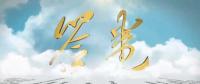 成立一周年 國(guó)家能源集團(tuán)交出了一份這樣的答卷！