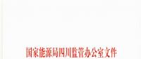 兩部委敲定清潔能源消納！擴(kuò)大清潔能源跨省區(qū)交易 受端省份取消規(guī)模限制