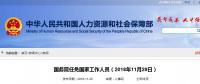 人事｜國務(wù)院最新任命！張恩璽為國家煤礦安全監(jiān)察局副局長