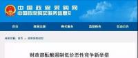 財政部發(fā)文將徹底取消最低價中標(biāo)