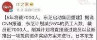 裁員潮來(lái)襲？10家跨國(guó)巨頭行動(dòng)了 十幾萬(wàn)家庭受影響