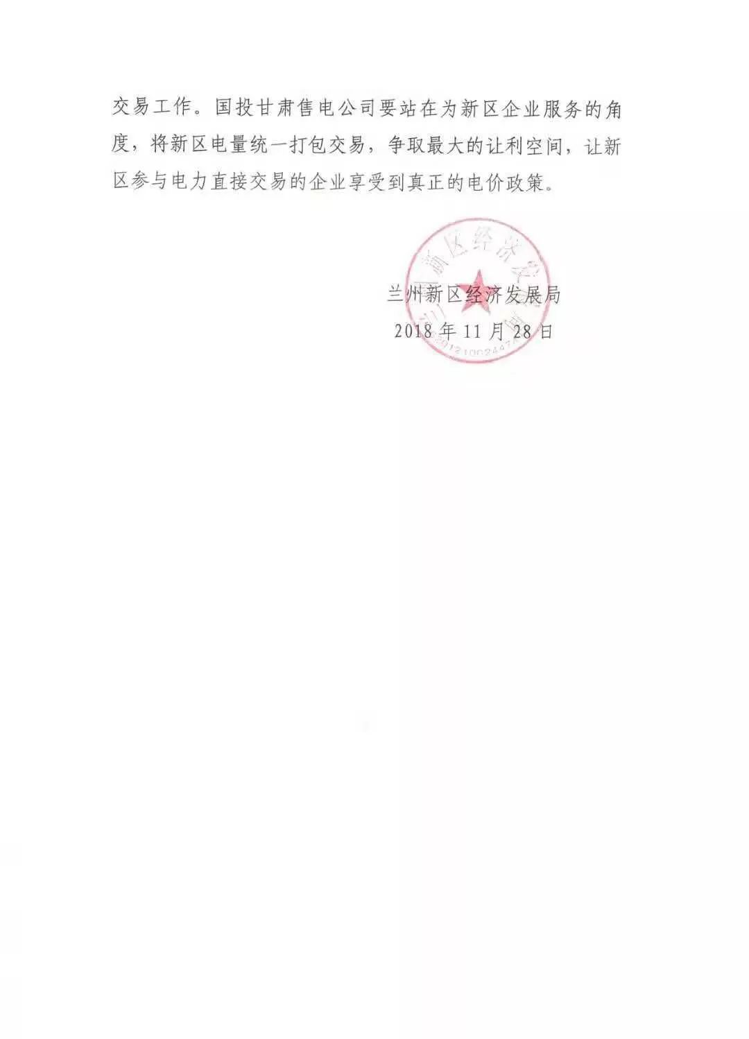 指定售電公司！甘肅新區(qū)2019年電力直接交易惹爭(zhēng)議