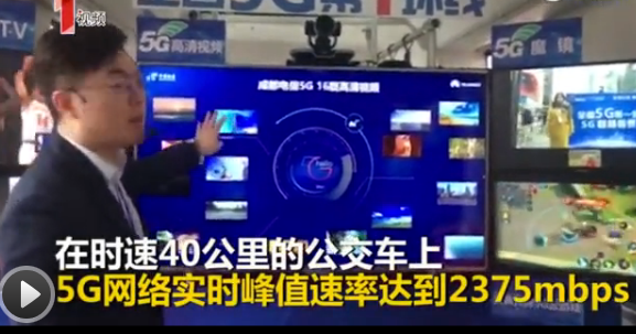 全國(guó)首輛5G公交環(huán)線正式開(kāi)通 一部藍(lán)光電影秒下載!