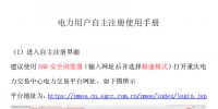 最新｜重慶電力用戶注冊(cè)使用手冊(cè)