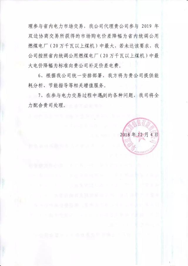 華能湖南、江蘇售電公司打響無差價(jià)代理第一槍！元芳，你怎么看？