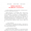 舒印彪被提名為華能國際第九屆董事會(huì)非獨(dú)立董事候選人