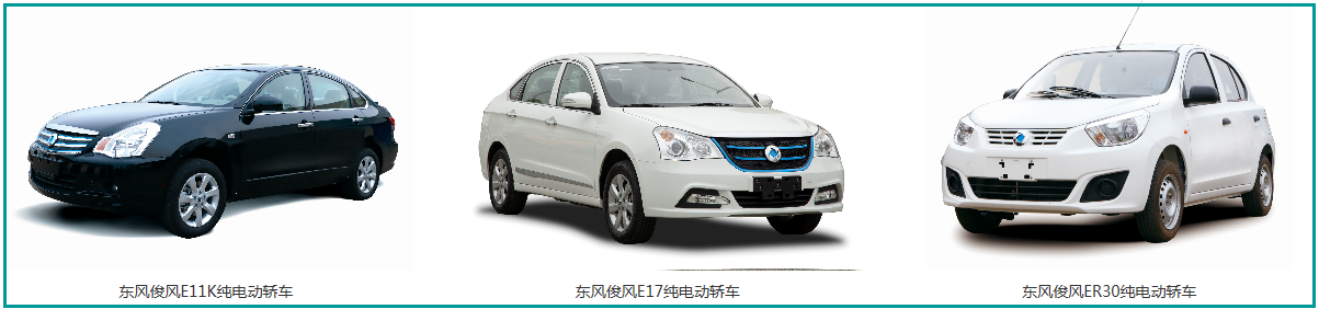 東風(fēng)自掏腰包補(bǔ)貼兩款車，2.2億為填補(bǔ)新能源積分缺口！