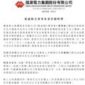 最新！龍?jiān)措娏μ崦Z彥兵擔(dān)任總經(jīng)理等職