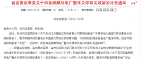 降低0.2元/千瓦時(shí)！浙江省關(guān)停自備燃煤熱電廠企業(yè)三年內(nèi)可享優(yōu)惠電價(jià)