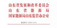 山東2019年市場交易規(guī)模1600億度 錫盟、扎魯特跨省線路變?yōu)閽炫平灰?/></a></div>
                                <h3><a class=