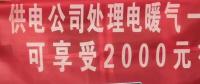 請(qǐng)各位用戶(hù)注意：這些人不是供電公司的，他們是一群騙子！