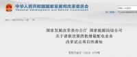官宣｜明年1月20日前報送！第四批增量配電業(yè)務(wù)改革試點向縣域延伸！