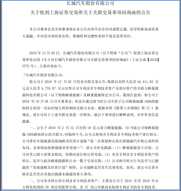 出售電池專利，長城的新能源布局是否心口不一？
