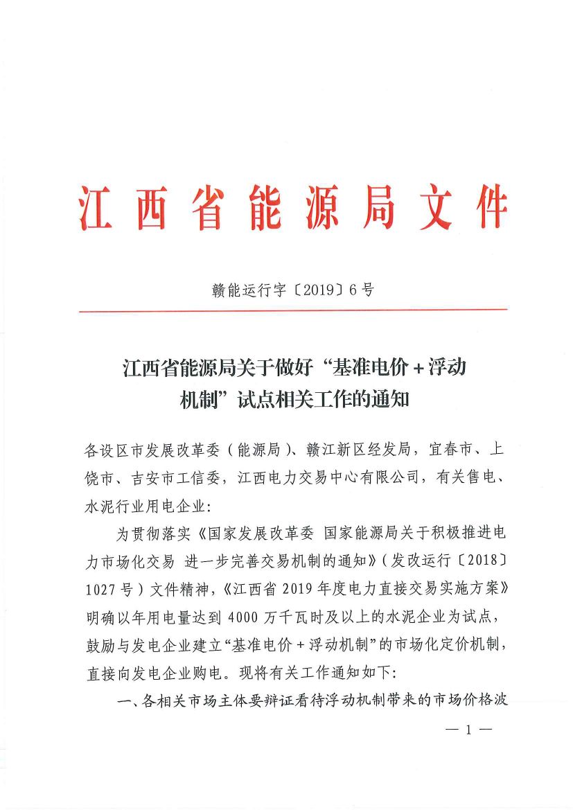 直接向發(fā)電企業(yè)購電！江西鼓勵用電企業(yè)與發(fā)電企業(yè)建立“基準(zhǔn)電價+浮動機制”的市場化定價機制