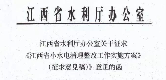 江西：2020年前完成違規(guī)小水電清理整改 整改通過驗收后可調增上網(wǎng)電價每千瓦時3-5分