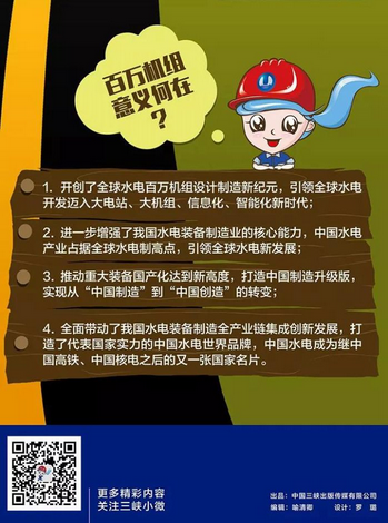 中國(guó)水電機(jī)組制造能力“三級(jí)跳”