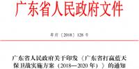 2020年風(fēng)電裝機(jī)達(dá)650萬千瓦！廣東省印發(fā)《打贏<font color=