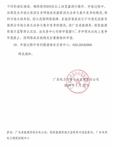 廣東2019年2月發(fā)電合同電量轉(zhuǎn)讓交易:總需求電量94.8億度