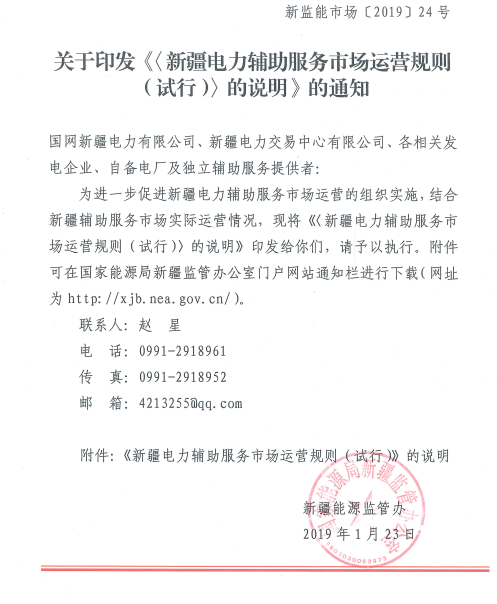 新疆調(diào)整電力輔助服務(wù)市場(chǎng)運(yùn)營(yíng)規(guī)則(試行)的7條條款