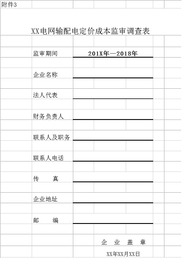 國家發(fā)改委：第二監(jiān)管周期電網(wǎng)輸配電定價(jià)成本監(jiān)審正式啟動(dòng) 3月開展實(shí)地審核