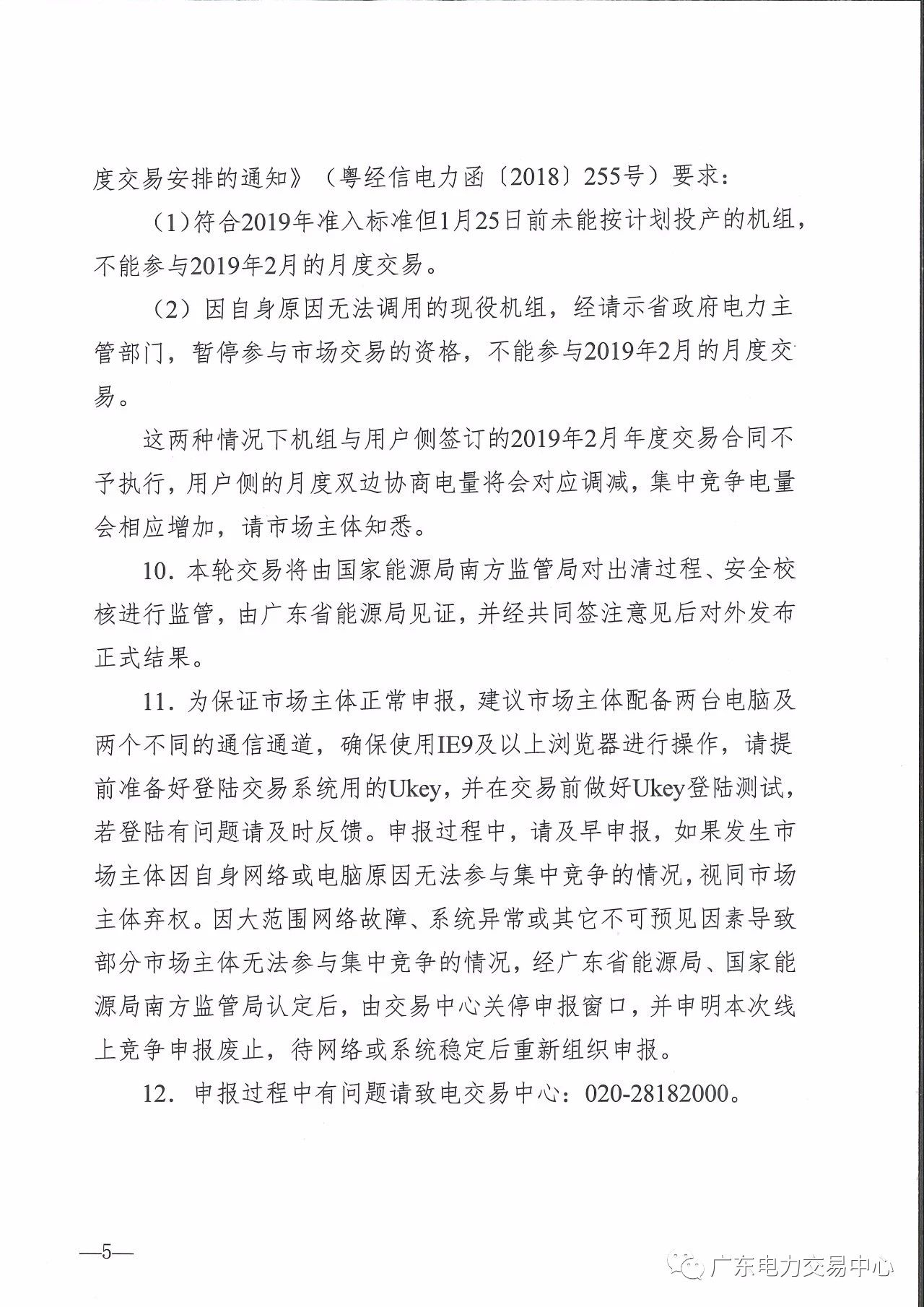 廣東2019年2月集中競(jìng)爭(zhēng)交易:有效競(jìng)爭(zhēng)電量需求19.2億度