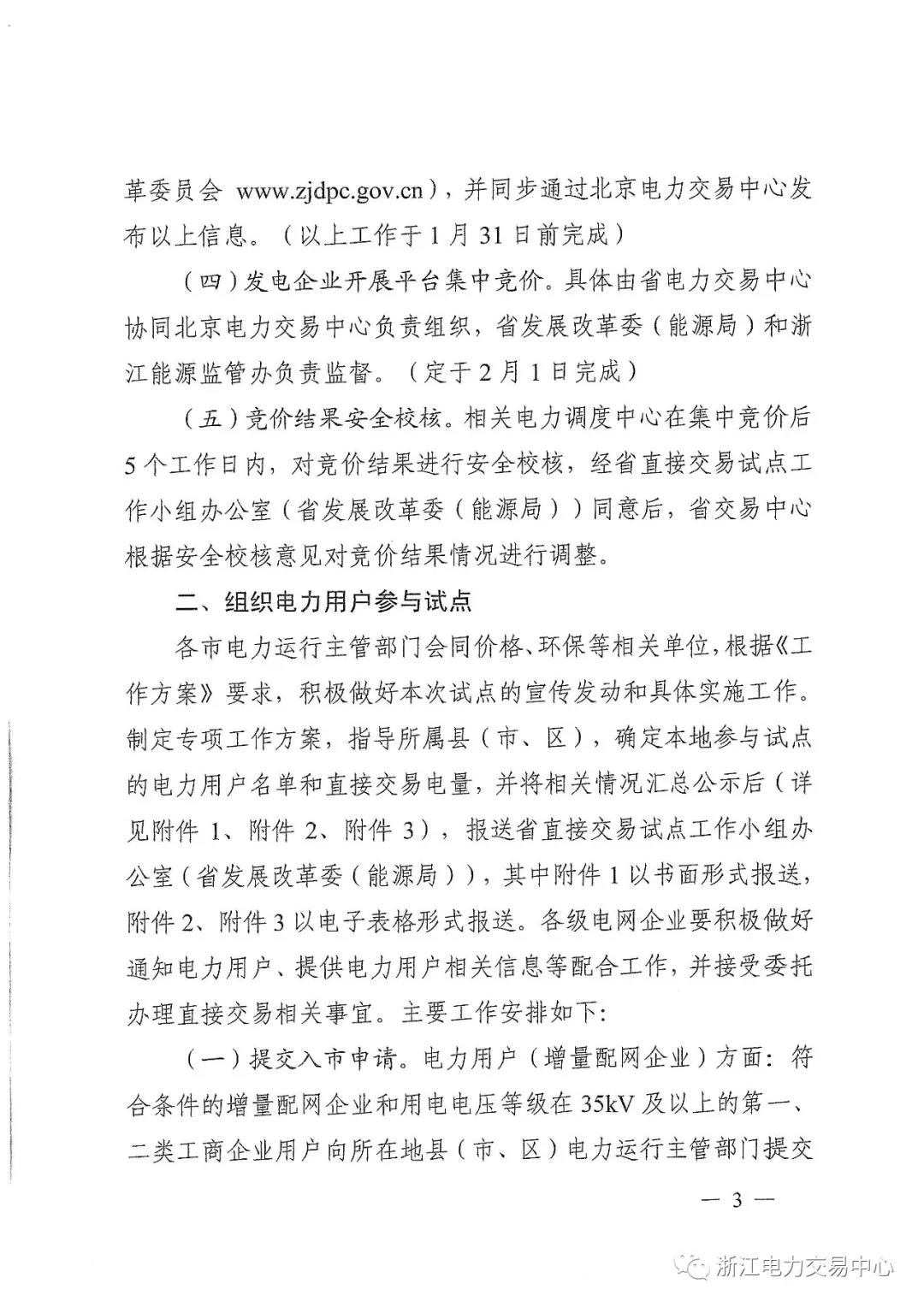 浙江2019年度電力直接交易：增量配網(wǎng)企業(yè)和電壓等級(jí)35KV以上一、二類工商企業(yè)用戶可參與