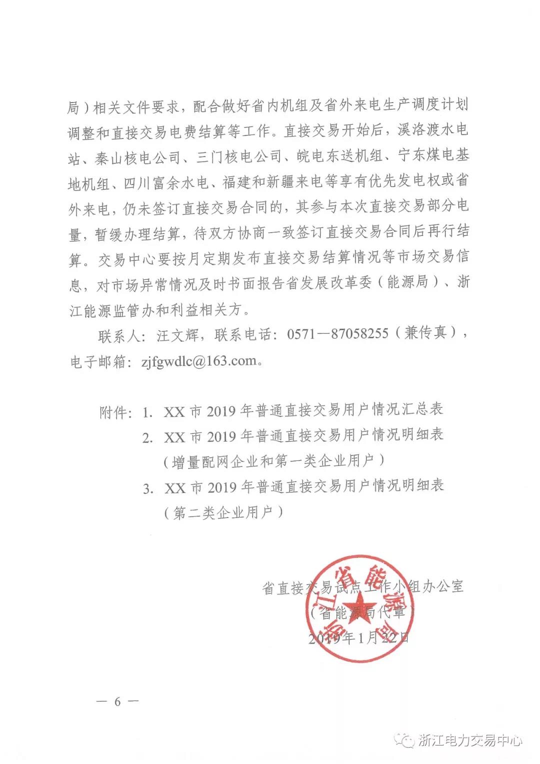 浙江2019年度電力直接交易：增量配網(wǎng)企業(yè)和電壓等級(jí)35KV以上一、二類工商企業(yè)用戶可參與