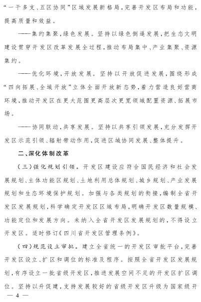四川:支持開(kāi)發(fā)區(qū)率先開(kāi)展售電側(cè)改革試點(diǎn)成立售電公司