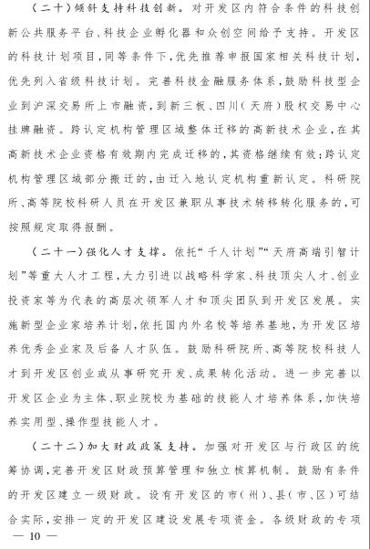 四川:支持開(kāi)發(fā)區(qū)率先開(kāi)展售電側(cè)改革試點(diǎn)成立售電公司