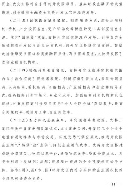 四川:支持開(kāi)發(fā)區(qū)率先開(kāi)展售電側(cè)改革試點(diǎn)成立售電公司