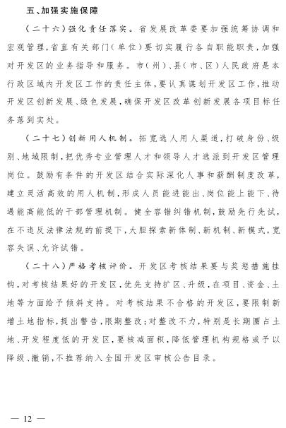 四川:支持開(kāi)發(fā)區(qū)率先開(kāi)展售電側(cè)改革試點(diǎn)成立售電公司