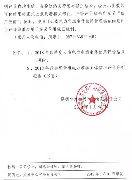 11家售電公司獲3A級！云南2018年四季度電力市場主體信用評價結(jié)果