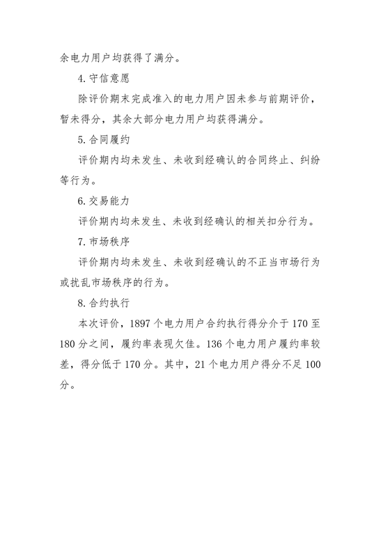 11家售電公司獲3A級(jí)！云南2018年四季度電力市場(chǎng)主體信用評(píng)價(jià)結(jié)果