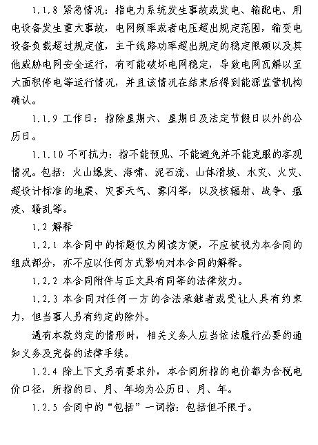  浙江電力用戶與發(fā)電企業(yè)直接交易及輸配電服務(wù)合同范本征意見