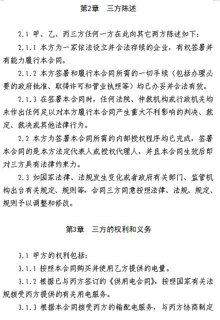  浙江電力用戶與發(fā)電企業(yè)直接交易及輸配電服務(wù)合同范本征意見
