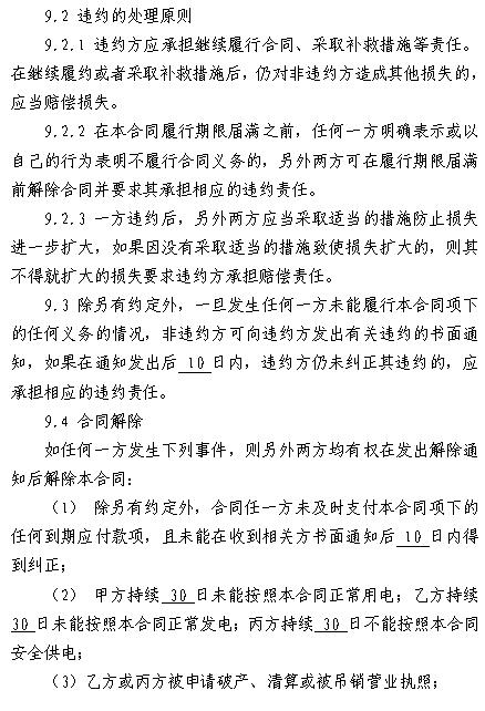  浙江電力用戶與發(fā)電企業(yè)直接交易及輸配電服務(wù)合同范本征意見