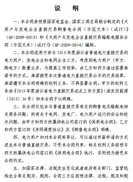  浙江電力用戶與發(fā)電企業(yè)直接交易及輸配電服務(wù)合同范本征意見