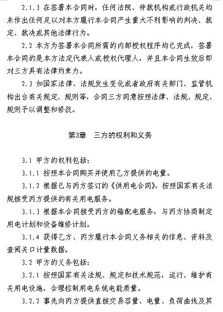  浙江電力用戶(hù)與發(fā)電企業(yè)直接交易及輸配電服務(wù)合同范本征意見(jiàn)