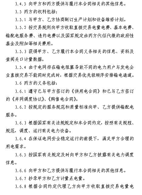 浙江電力用戶(hù)與發(fā)電企業(yè)直接交易及輸配電服務(wù)合同范本征意見(jiàn)