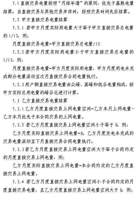  浙江電力用戶(hù)與發(fā)電企業(yè)直接交易及輸配電服務(wù)合同范本征意見(jiàn)