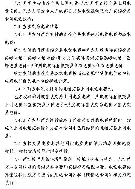  浙江電力用戶(hù)與發(fā)電企業(yè)直接交易及輸配電服務(wù)合同范本征意見(jiàn)
